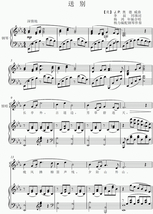 求合唱谱《送别》(长亭外古道边)钢琴伴奏谱还有伴奏,还有合唱谱.