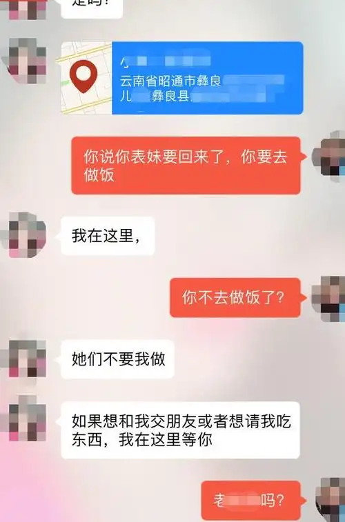 聊天记录曝光!昭通这惊现"酒托女",约男网友去指定饭店高消费
