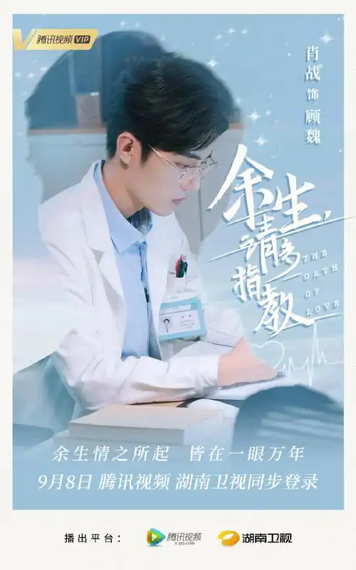 余生请多指教肖战