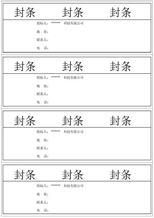 完整版标书封条样式汇总