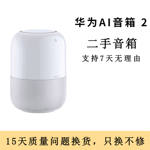 华为 huawei ai智能音箱 小艺音箱 人工智能ai音箱 wifi蓝牙音响 家居
