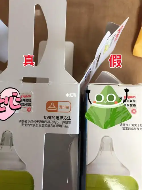 亲测贝亲奶瓶160ml真假对比图