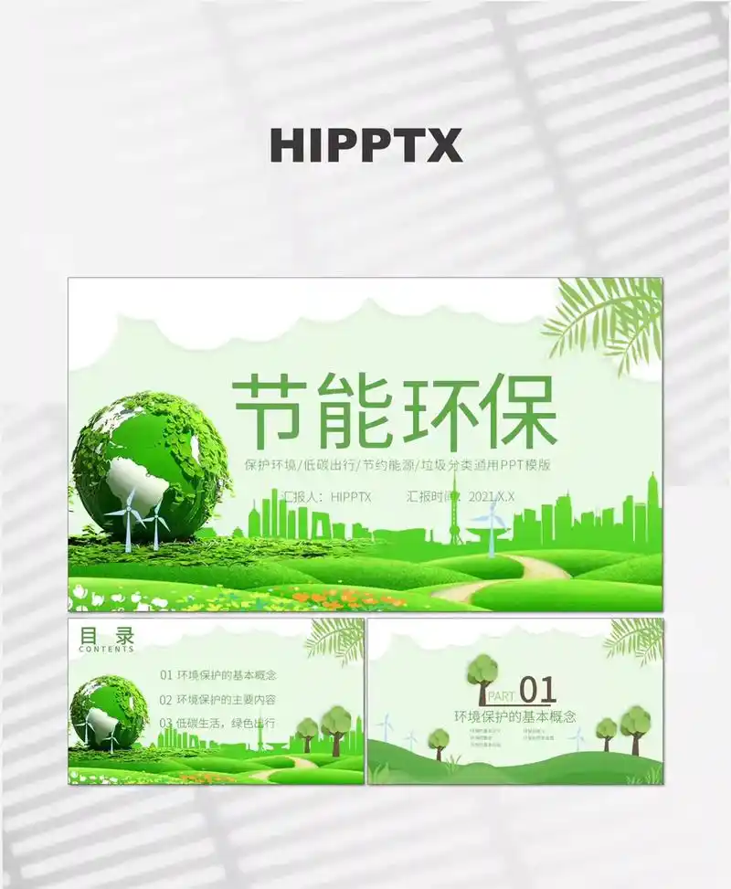 低碳节能环保保护环境校园讲座ppt课件 合计ppt23页.  - 抖音