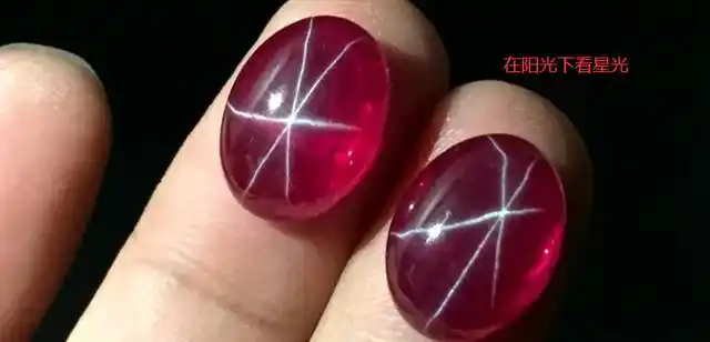 星光红宝石鉴定方法有以下几种:1,阳光,真星光红宝石在阳光下才有星光