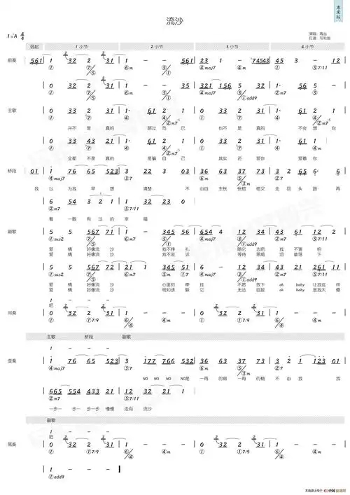 流沙(简和谱)_简谱