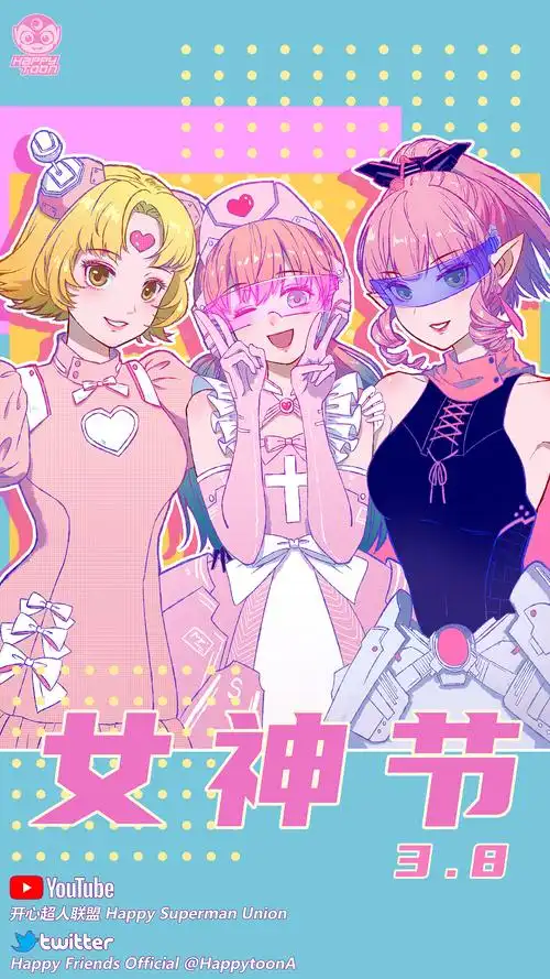 开心超人联盟妇女节海报