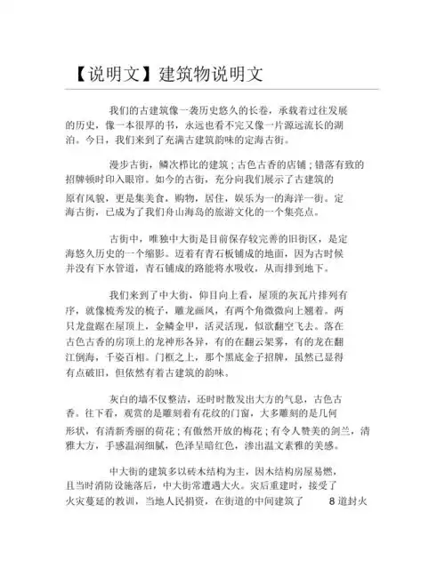 说明文建筑物说明文