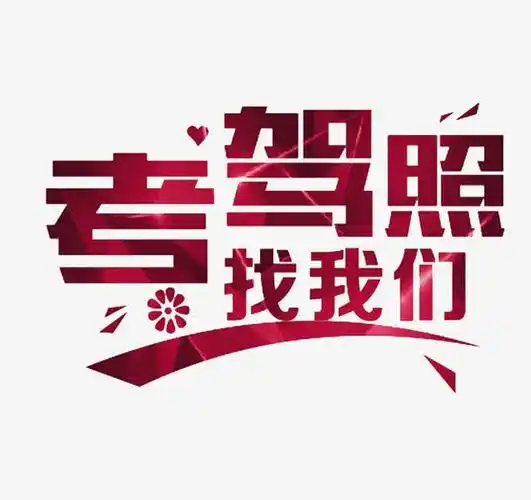 图片字体版权仅供参考展示授权对象暂无授权使用范围仅供学习交流使用