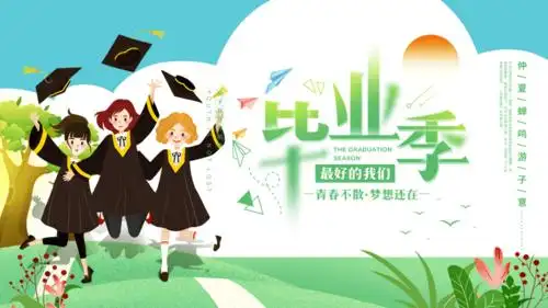 自然大气毕业季高中毕业典礼ppt模板课件