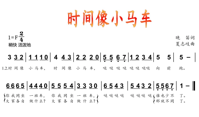 人音社一年纪下(简)《时间像小马车》课件