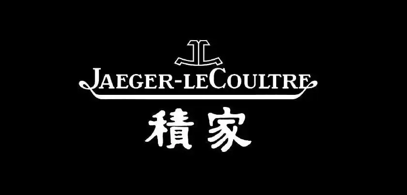 【表态说表】积家出了一块"千儿八百"的表?