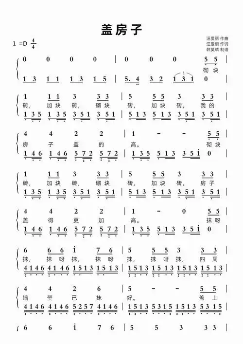 盖房子智能简谱