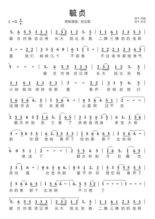 毓贞智能简谱原版演唱:张云雷-苍强曲谱