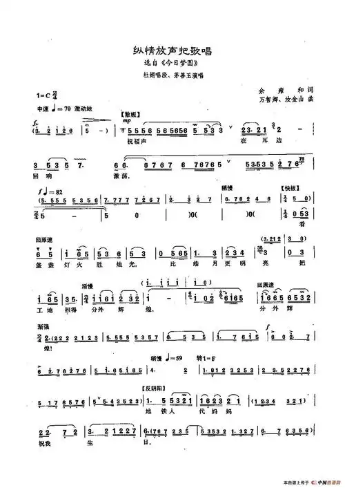 [沪剧]76纵情放声把歌唱戏曲谱(选自《今日梦圆》) 戏曲曲谱