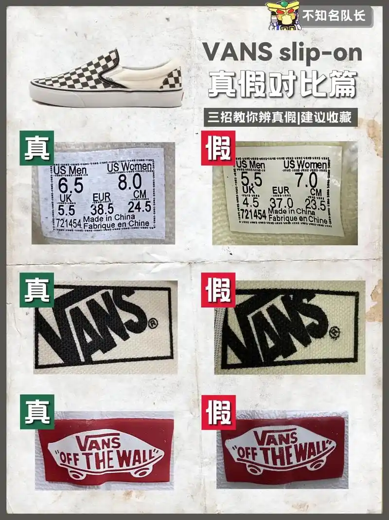 vans 一脚蹬棋盘格鉴定教程.三招教会你辨别真假#真假辨别 - 抖音