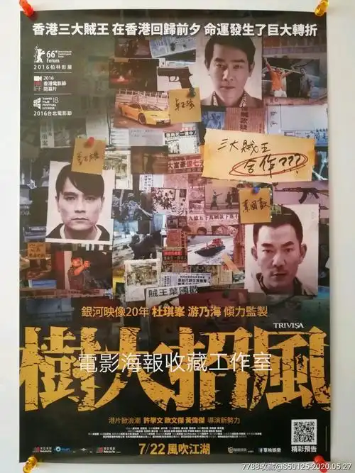 银河映像经典《树大招风》杜琪峰/林家栋/陈小春/任贤齐/*湾版原版