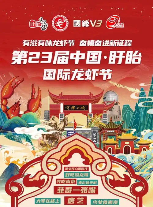 剧透第23届中国盱眙国际龙虾节精彩抢先看
