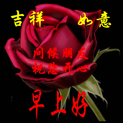 早上好图片动态 早上好图片会动的