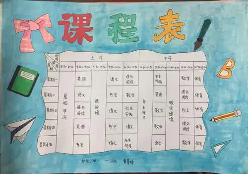 上护镇小学举行课程表制作比赛活动
