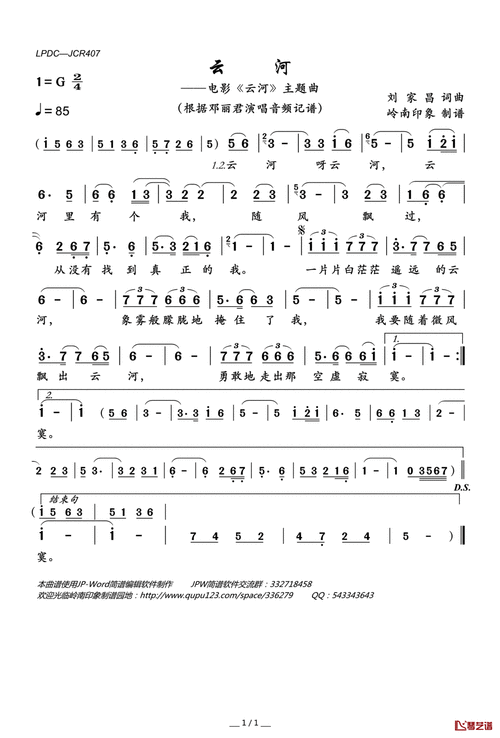 云河简谱歌词邓丽君演唱岭南印象曲谱