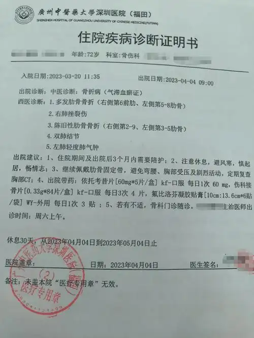 据其提供的住院疾病证明诊断书显示,张女士多发肋骨骨折,右肺挫裂伤