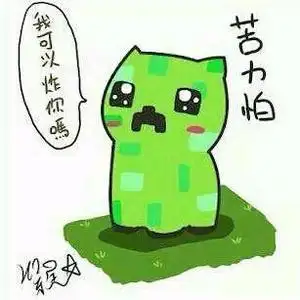 苦力怕mc头像