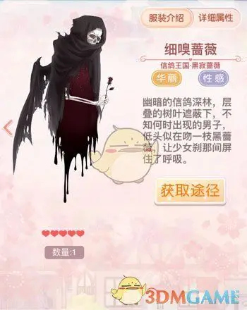 奇迹暖暖黑寂蔷薇套装鉴赏