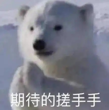 期待的搓手手_期待_搓手表情