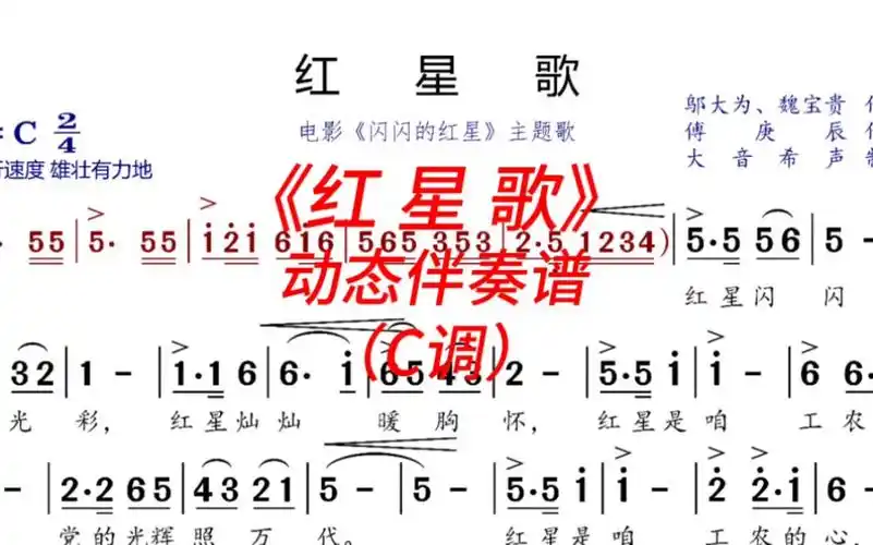 《红星歌》c调动态伴奏谱