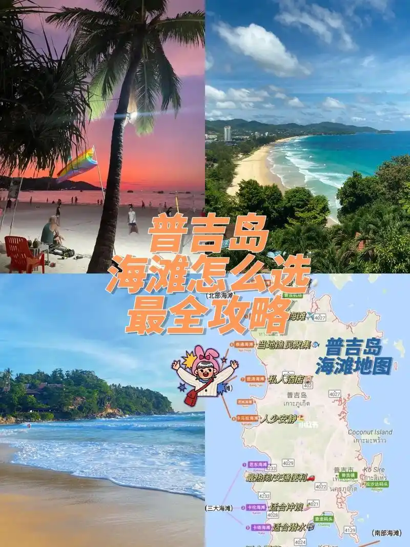 泰国普吉岛 | 一篇告诉你怎么选沙滩.和小伙伴来普吉岛旅行之 - 抖音