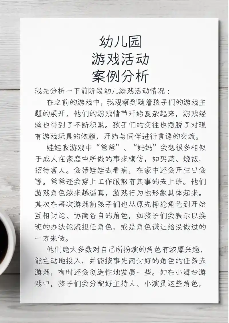 幼儿园 游戏活动案例 优秀案例分析.9799幼儿园9699游 - 抖音