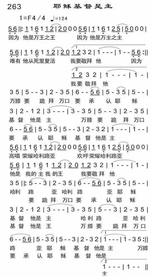 第263首 -耶稣基督是主