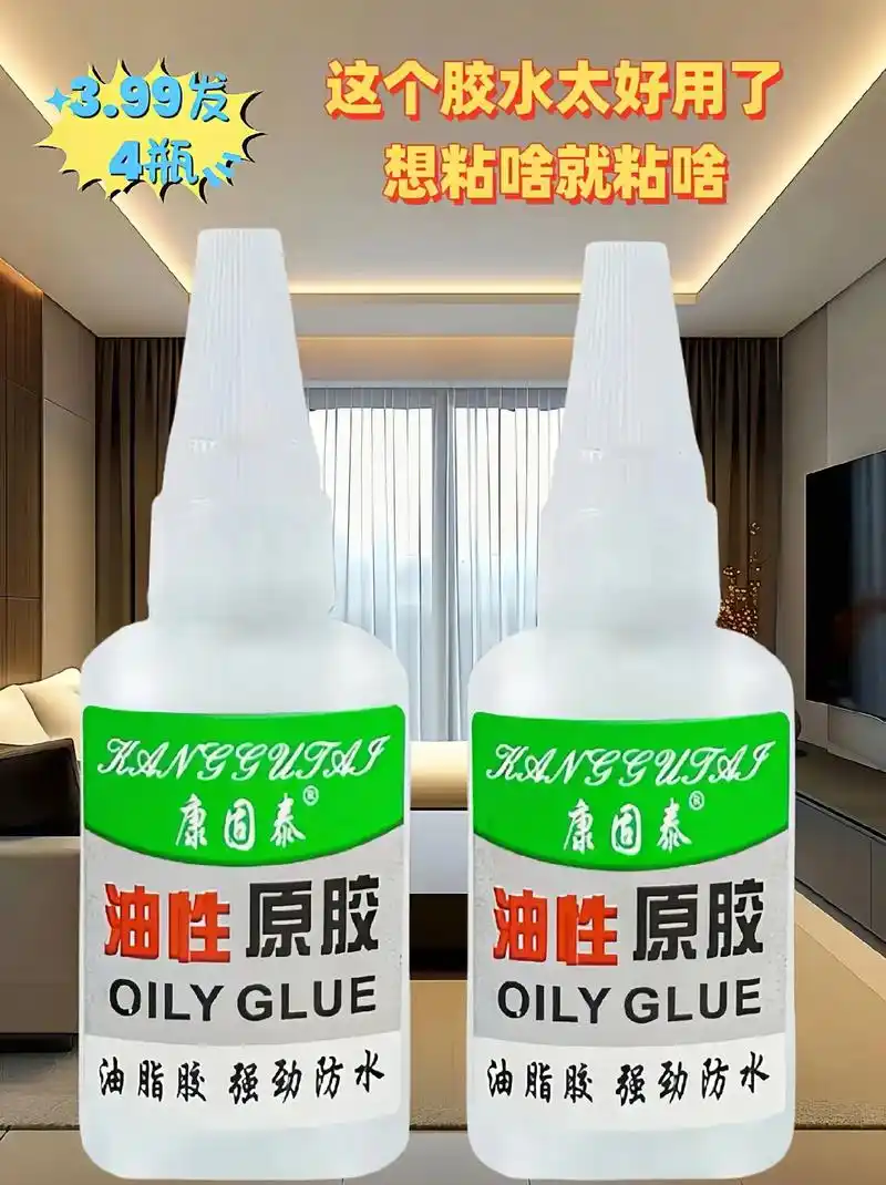 99到手4瓶啦!这多功能油性胶水我真的太爱啦!还 - 抖音