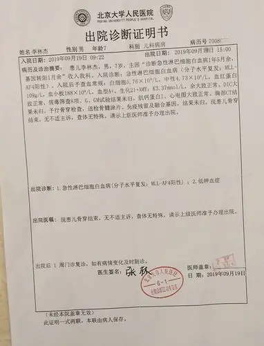 7岁男孩李林杰患急性淋巴白血病