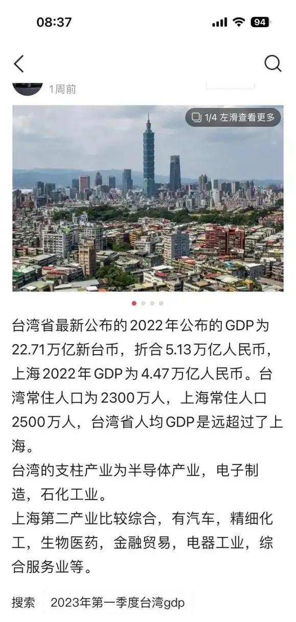 5万亿人民币,台湾人口2300万,无锡才750万,无锡人口是台湾的32%,那