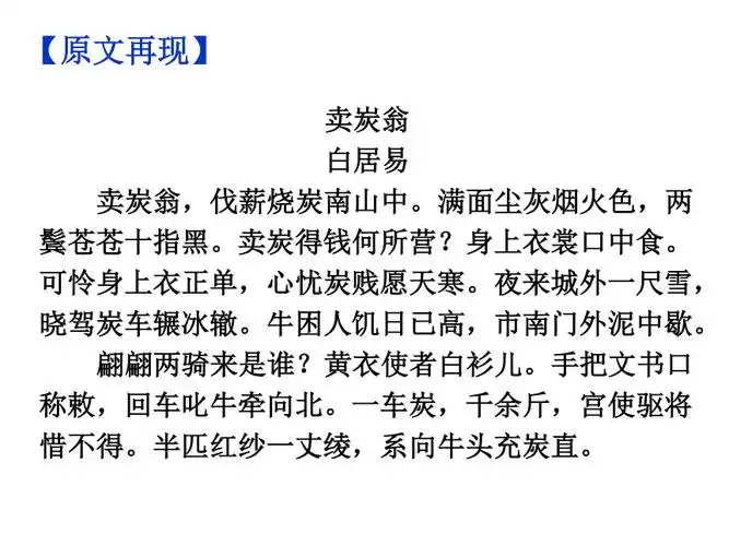 24唐诗三首卖炭翁课件64张ppt