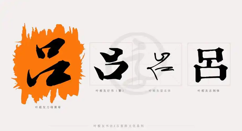 百家姓系列│吕姓的历史起源