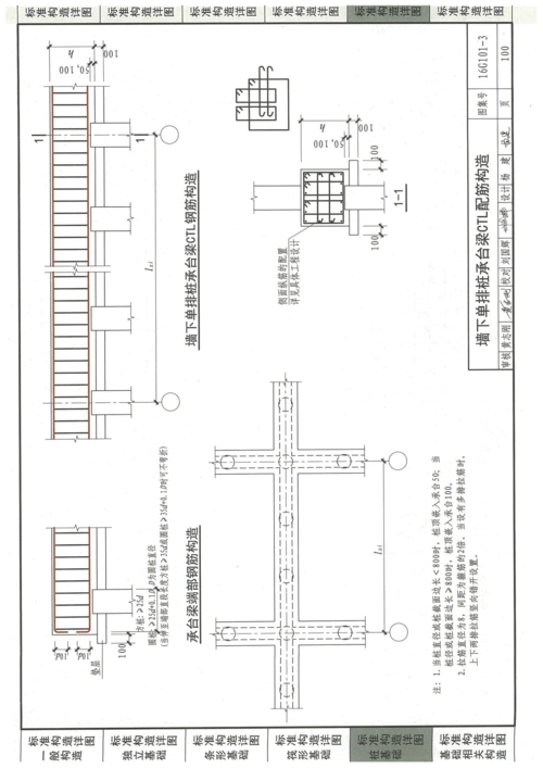 16g101-3图集高清晰版 (102)_文档下载