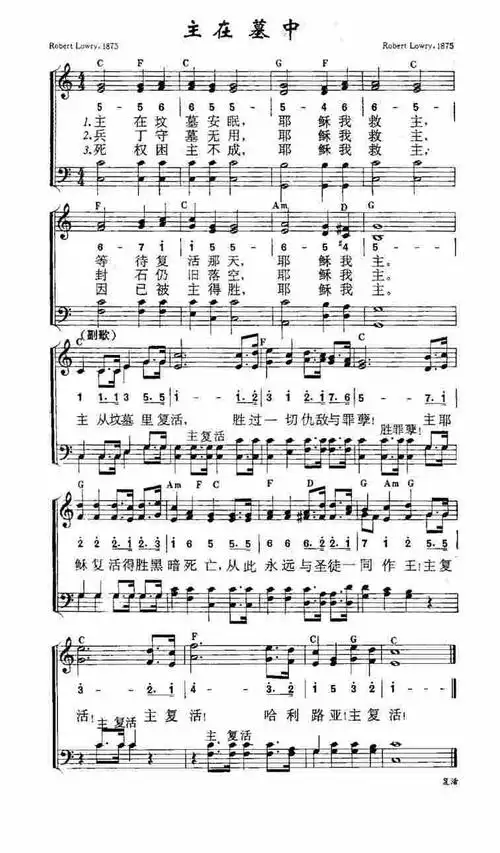 赞美诗歌298首一主在墓中的歌曲试听