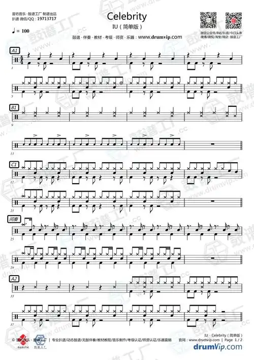 iu-celebrity(简单版)鼓谱
