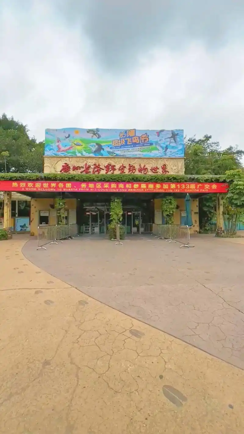 广州长隆野生动物世界特惠票开票啦!