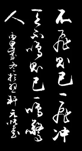 不飞则已一飞冲天 不鸣则已一鸣惊人