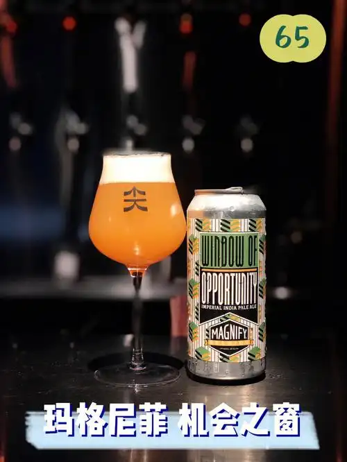 灵感#喝遍一千款精酿  154/1000玛格尼菲 机会之窗 双倍ipa(magnify