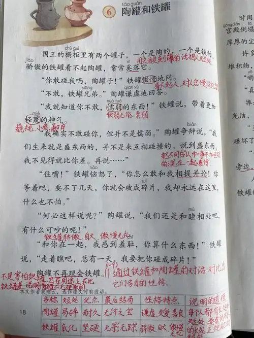 小学语文课堂笔记