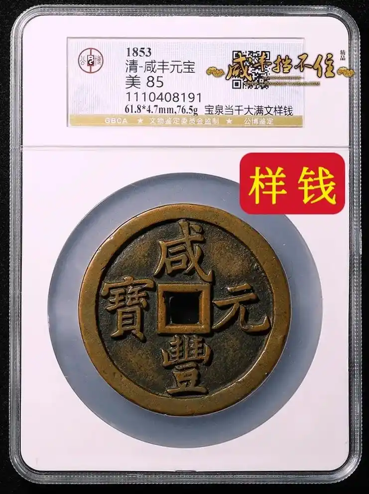 咸丰元宝宝泉局当千样钱母钱雕母当五百当百当五十当十#收藏爱好 - 抖