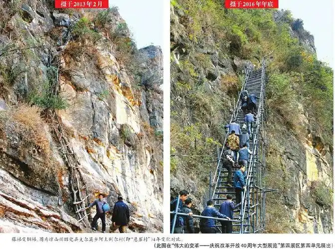 两张照片见证"悬崖村"之变