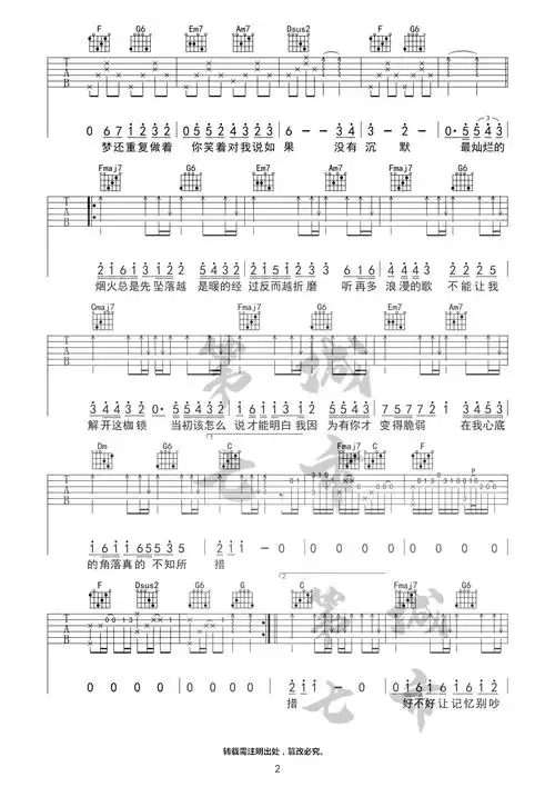不知所措吉他谱王靖雯不胖c调版吉他谱伴奏六线谱
