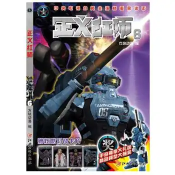 正义红师6简介目录书摘