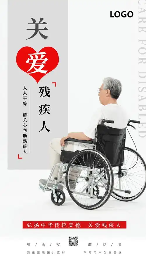 关爱残疾人摄影图海报