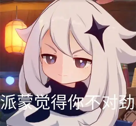 原神表情包一览